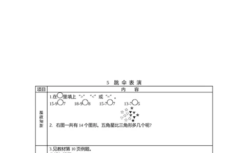 北师大版一年级下册小学数学学前预习单_26春北师大版数学二下_19、赠送其它资料_旧版_赠品：北师大数学1-6年级课前预习单