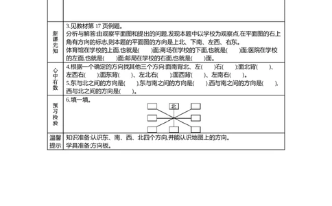 2.2辨认向_26春北师大版数学二下_19、赠送其它资料_旧教材资源_七彩课堂北师大版数学二年级下册教案+学案_第二单元方向与位置（教案+学案）_学案