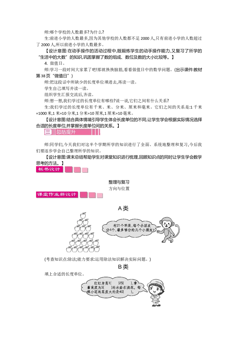 总复习.1整理与复习（1）_26春北师大版数学二下_19、赠送其它资料_旧教材资源_七彩课堂北师大版数学二年级下册教案+学案_总复习（教案）_教案
