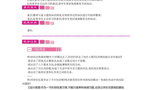 总复习.1整理与复习（1）_26春北师大版数学二下_19、赠送其它资料_旧教材资源_七彩课堂北师大版数学二年级下册教案+学案_总复习（教案）_教案