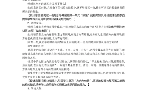 总复习.1整理与复习（1）_26春北师大版数学二下_19、赠送其它资料_旧教材资源_七彩课堂北师大版数学二年级下册教案+学案_总复习（教案）_教案