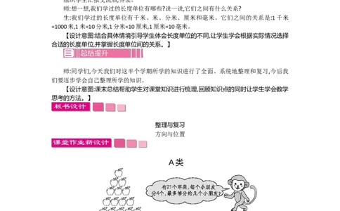 总复习.1整理与复习（1）_26春北师大版数学二下_19、赠送其它资料_旧教材资源_七彩课堂北师大版数学二年级下册教案+学案_总复习（教案）_教案