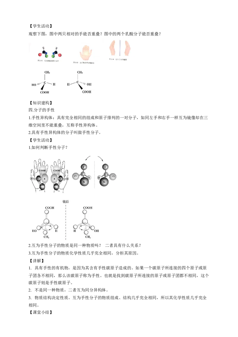 2.3.2分子间的作用力分子的手性-教学设计-2020-2021学年下学期高二化学同步精品课堂(新教材人教版选择性必修2)_高化_2025春-人教版高中化学_04新版高中化学选择性必修2_教案