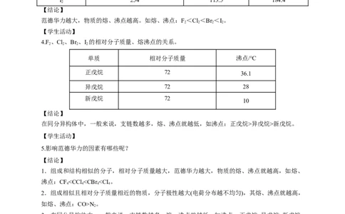 2.3.2分子间的作用力分子的手性-教学设计-2020-2021学年下学期高二化学同步精品课堂(新教材人教版选择性必修2)_高化_2025春-人教版高中化学_04新版高中化学选择性必修2_教案