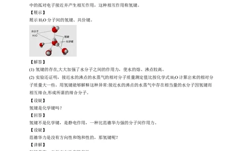 2.3.2分子间的作用力分子的手性-教学设计-2020-2021学年下学期高二化学同步精品课堂(新教材人教版选择性必修2)_高化_2025春-人教版高中化学_04新版高中化学选择性必修2_教案