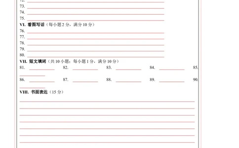 答题卡_仁爱版英语九年级下册资料包_重难点易错题精练-U217_中考英语第一次模拟考试(福建卷)-（仁爱科普版）