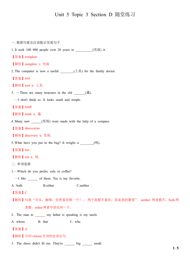 3.8Unit5Topic3SectionD（练习）（解析版）_仁爱版英语九年级下册资料包_同步练习