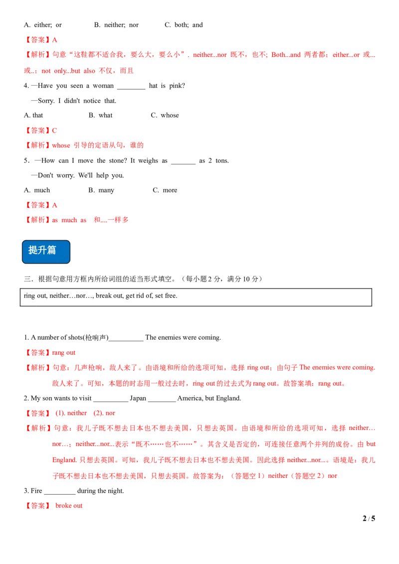 3.8Unit5Topic3SectionD（练习）（解析版）_仁爱版英语九年级下册资料包_同步练习