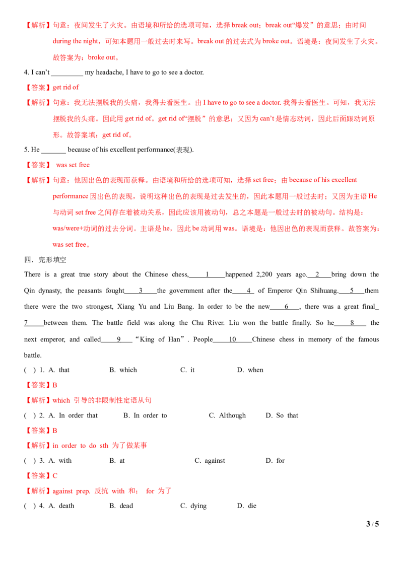 3.8Unit5Topic3SectionD（练习）（解析版）_仁爱版英语九年级下册资料包_同步练习