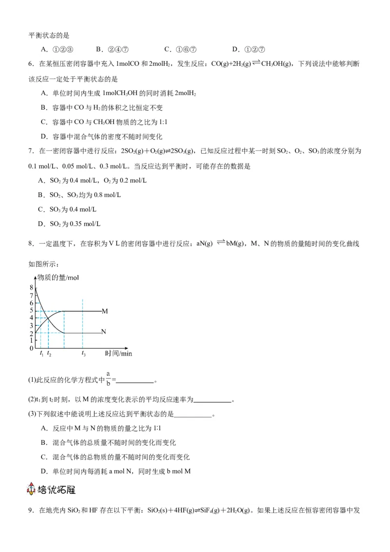 2.2.1化学平衡状态（分层作业）（原卷版）_高化_595801221724高中化学新人教版选择性必修一二三电子版教案PPT课件高中试卷_选择性必修1册（人教版）_分层作业