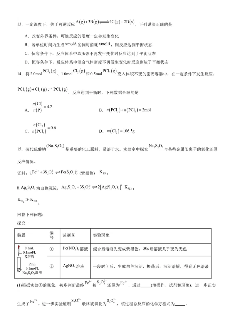 2.2.1化学平衡状态（分层作业）（原卷版）_高化_595801221724高中化学新人教版选择性必修一二三电子版教案PPT课件高中试卷_选择性必修1册（人教版）_分层作业