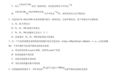 2.2.1化学平衡状态（分层作业）（原卷版）_高化_595801221724高中化学新人教版选择性必修一二三电子版教案PPT课件高中试卷_选择性必修1册（人教版）_分层作业