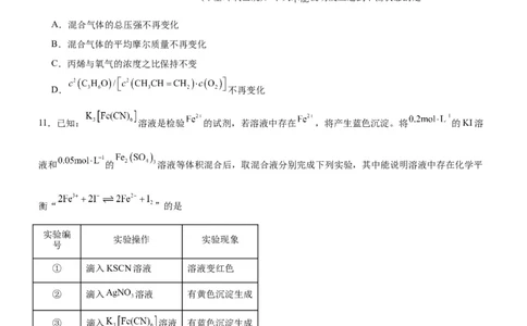 2.2.1化学平衡状态（分层作业）（原卷版）_高化_595801221724高中化学新人教版选择性必修一二三电子版教案PPT课件高中试卷_选择性必修1册（人教版）_分层作业