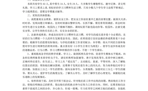 班主任-工作计划7_26春北师大版数学二下_19、赠送其它资料_旧版_第1套：北师大版数学2下_教师工作包（赠送）_工作计划总结_工作计划