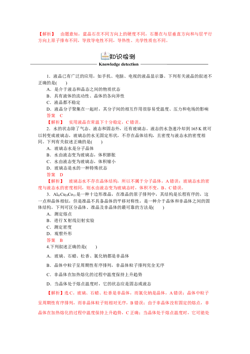 3.1.1晶体与非晶体导学案（解析版）_高化_595801221724高中化学新人教版选择性必修一二三电子版教案PPT课件高中试卷_选择性必修2册（人教版）_导学案