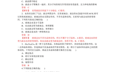 3.1.1晶体与非晶体导学案（解析版）_高化_595801221724高中化学新人教版选择性必修一二三电子版教案PPT课件高中试卷_选择性必修2册（人教版）_导学案