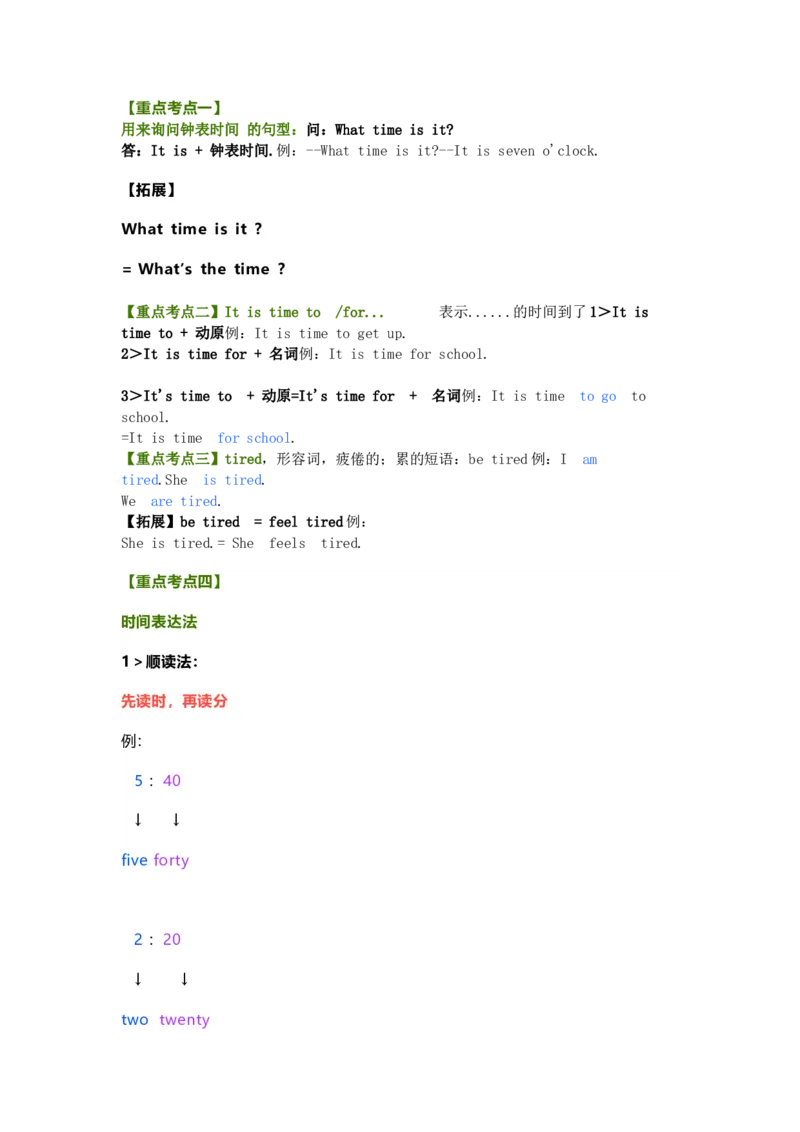 知识梳理教科版小学英语四年级下册Unit3_《小学各科知识点》_小学英语《知识梳理》3-6年级上下册_下册_教科版小学英语3-6年级下册_四下