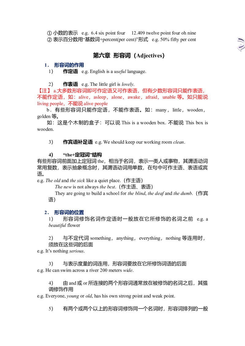 初中英语语法全套资料（新）-e9353ba4f459_内蒙古中考真题_赠品_初中英语资料