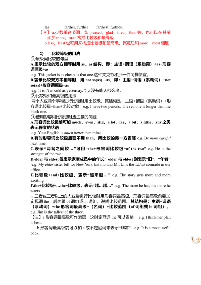 初中英语语法全套资料（新）-e9353ba4f459_内蒙古中考真题_赠品_初中英语资料