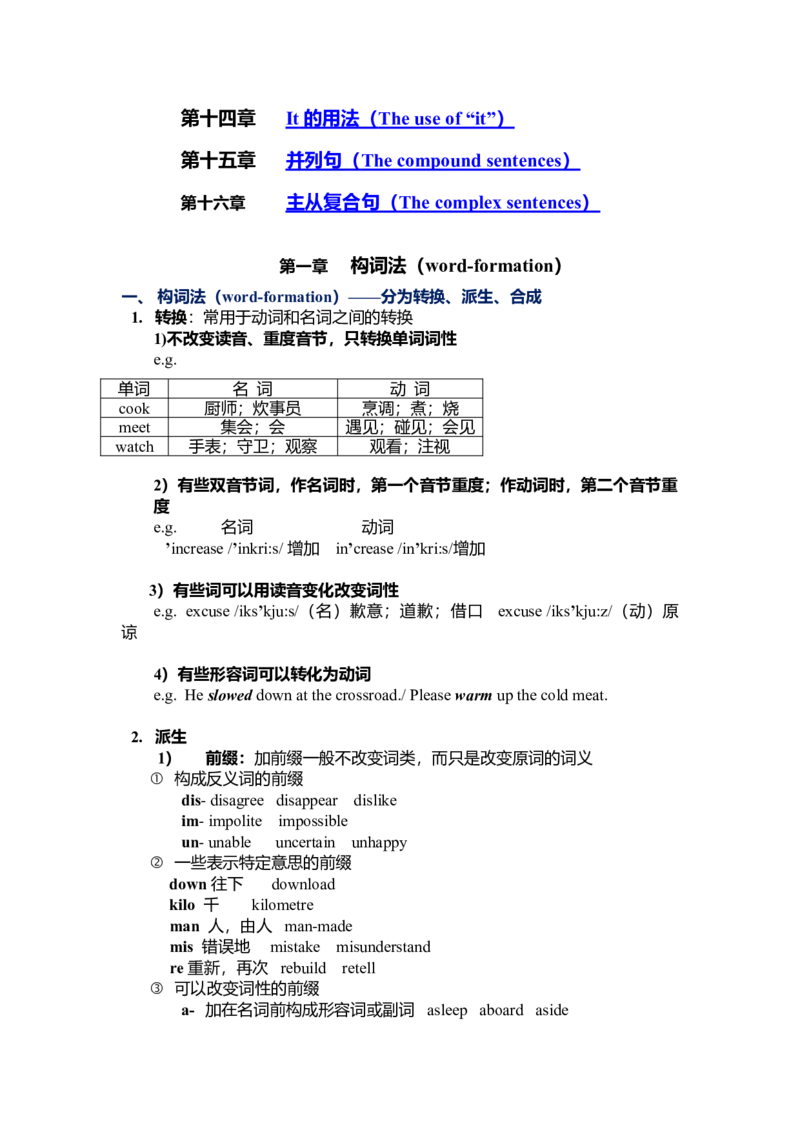 初中英语语法全套资料（新）-e9353ba4f459_内蒙古中考真题_赠品_初中英语资料