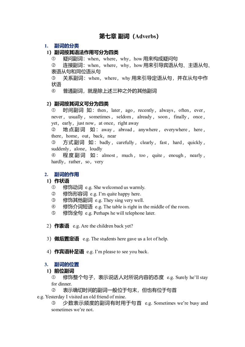 初中英语语法全套资料（新）-e9353ba4f459_内蒙古中考真题_赠品_初中英语资料