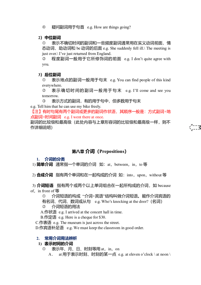 初中英语语法全套资料（新）-e9353ba4f459_内蒙古中考真题_赠品_初中英语资料
