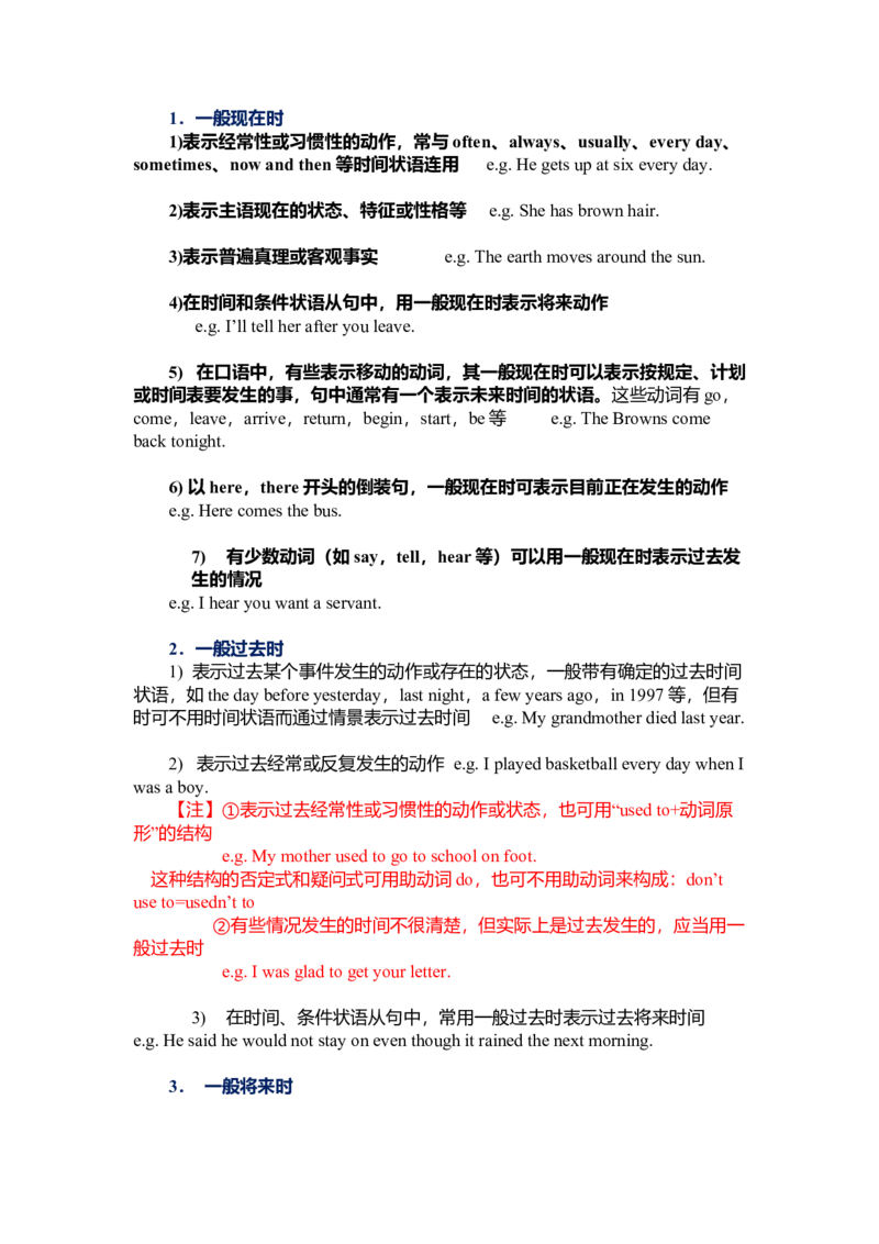 初中英语语法全套资料（新）-e9353ba4f459_内蒙古中考真题_赠品_初中英语资料