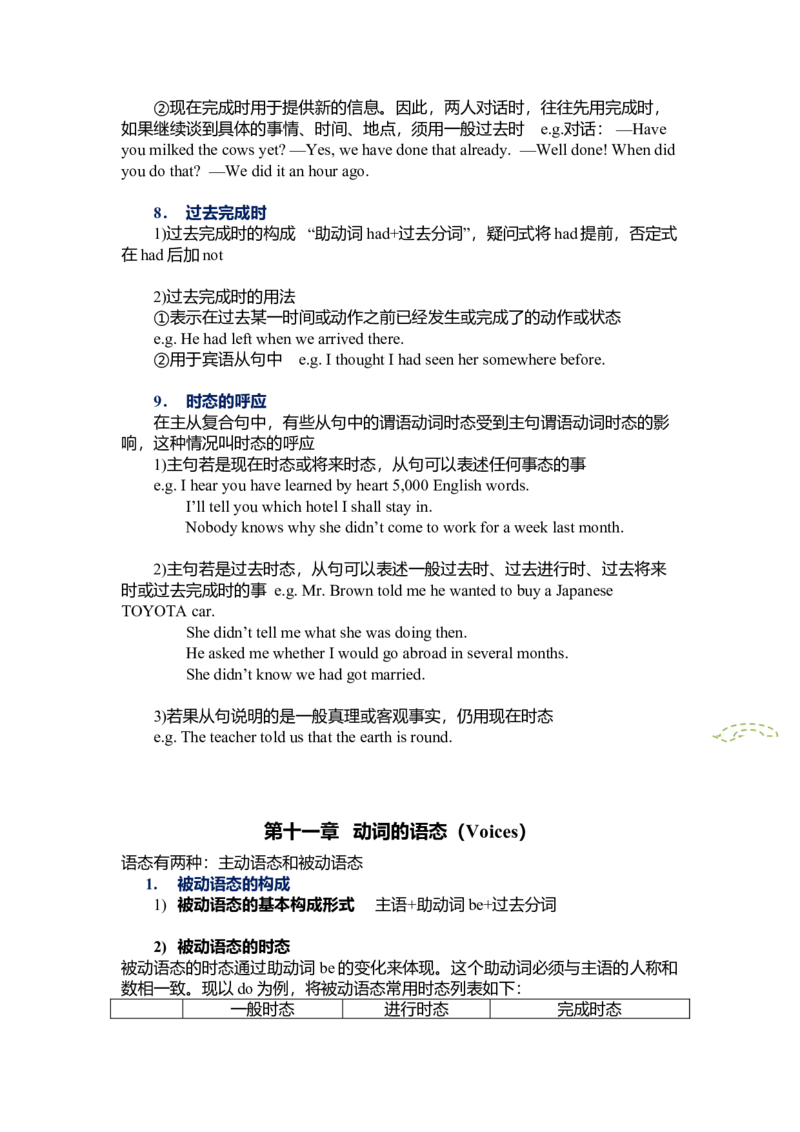 初中英语语法全套资料（新）-e9353ba4f459_内蒙古中考真题_赠品_初中英语资料