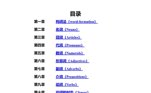 初中英语语法全套资料（新）-e9353ba4f459_内蒙古中考真题_赠品_初中英语资料