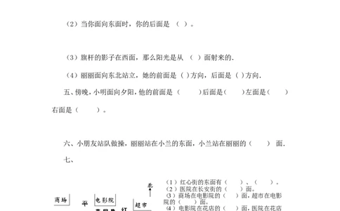 二年级下册数学一课一练-《东南西北》2北师大版_26春北师大版数学二下_19、赠送其它资料_旧版_第2套：北师大数学2下_北师大数学二下课时练习（99份）