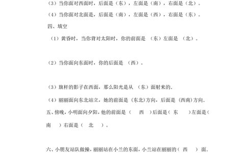 二年级下册数学一课一练-《东南西北》2北师大版_26春北师大版数学二下_19、赠送其它资料_旧版_第2套：北师大数学2下_北师大数学二下课时练习（99份）