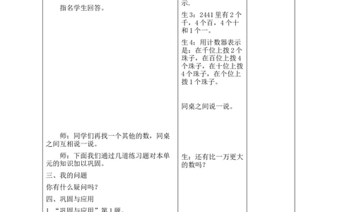 第11课时整理与复习_26春北师大版数学二下_00、教案共6套完整版表格式+文档式整册+课时word版_第2套表格式教案（有反思）_第四单元生活中的大数