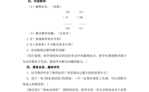 5.2《回收废电池》说课稿_26春北师大版数学二下_19、赠送其它资料_二年级数学下册（北师大版）_旧版_二年级数学下册（北师大版）_教学设计_说课稿