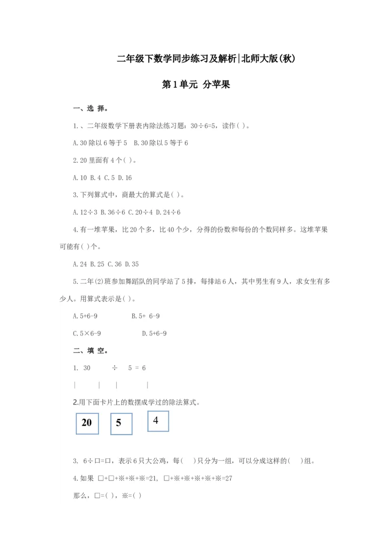 二年级下册数学一课一练-分苹果-1北师大版_26春北师大版数学二下_19、赠送其它资料_二年级数学下册（北师大版）_旧版_二年级数学下册（北师大版）_分层作业-K10_课时练习