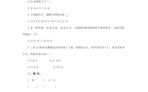 二年级下册数学一课一练-分苹果-1北师大版_26春北师大版数学二下_19、赠送其它资料_二年级数学下册（北师大版）_旧版_二年级数学下册（北师大版）_分层作业-K10_课时练习