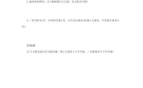 二年级下册数学一课一练-分苹果-1北师大版_26春北师大版数学二下_19、赠送其它资料_二年级数学下册（北师大版）_旧版_二年级数学下册（北师大版）_分层作业-K10_课时练习