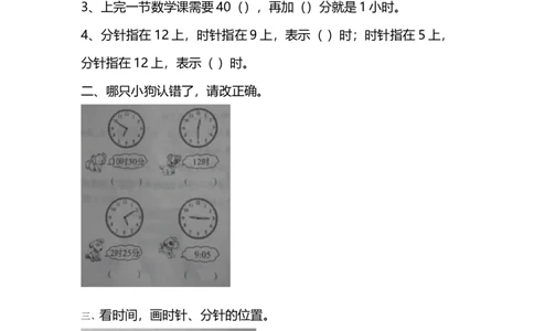 7.1奥运开幕_26春北师大版数学二下_19、赠送其它资料_二年级数学下册（北师大版）_旧版_二年级数学下册（北师大版）_分层作业-K10_课时练习_7.1奥运开幕
