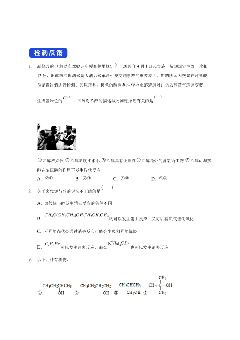 3.2.1醇-学案-2020-2021学年下学期高二化学同步精品课堂(新教材人教版选择性必修3)（原卷版）_高化_2025春-人教版高中化学_05新版高中化学选择性必修3_1.课件+教案+学案+习题_学案