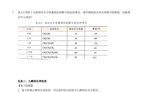 3.2.1醇-学案-2020-2021学年下学期高二化学同步精品课堂(新教材人教版选择性必修3)（原卷版）_高化_2025春-人教版高中化学_05新版高中化学选择性必修3_1.课件+教案+学案+习题_学案