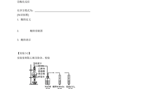 3.2.1醇-学案-2020-2021学年下学期高二化学同步精品课堂(新教材人教版选择性必修3)（原卷版）_高化_2025春-人教版高中化学_05新版高中化学选择性必修3_1.课件+教案+学案+习题_学案