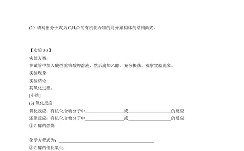 3.2.1醇-学案-2020-2021学年下学期高二化学同步精品课堂(新教材人教版选择性必修3)（原卷版）_高化_2025春-人教版高中化学_05新版高中化学选择性必修3_1.课件+教案+学案+习题_学案