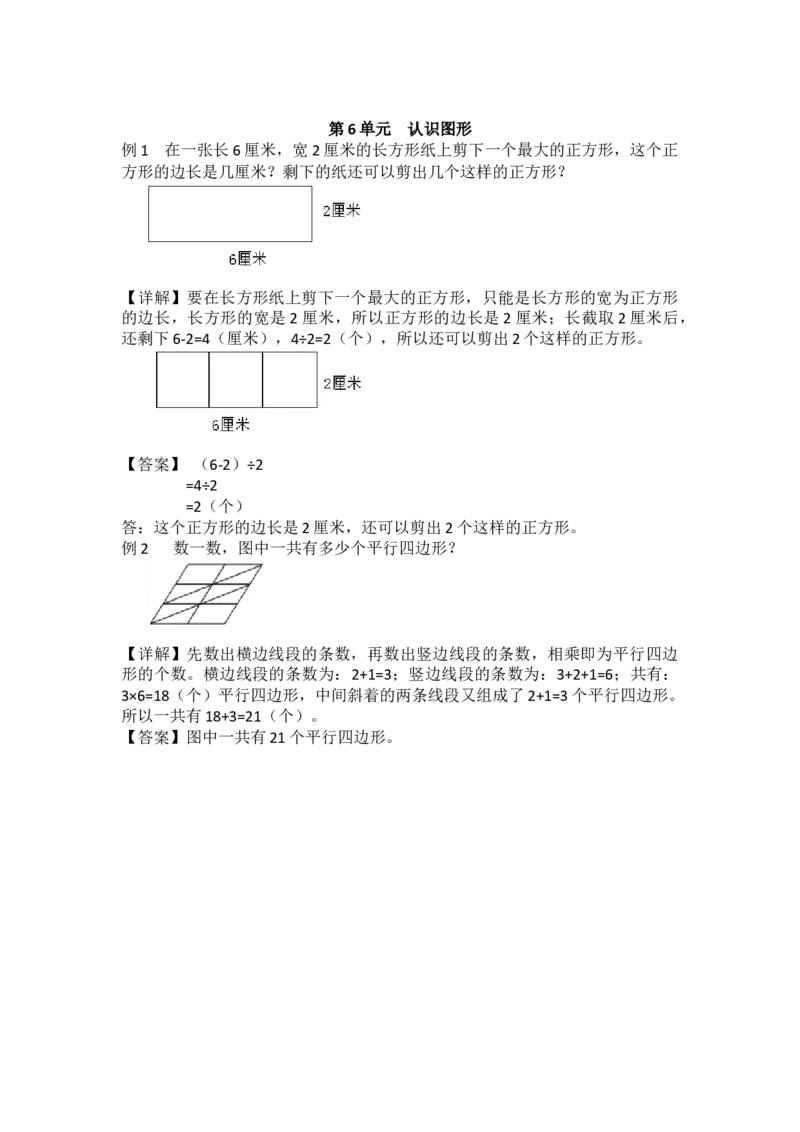 第6单元认识图形_26春北师大版数学二下_19、赠送其它资料_旧版_第1套：北师大版数学2下_第六单元认识图形_备课资源_教学素材_爬坡题