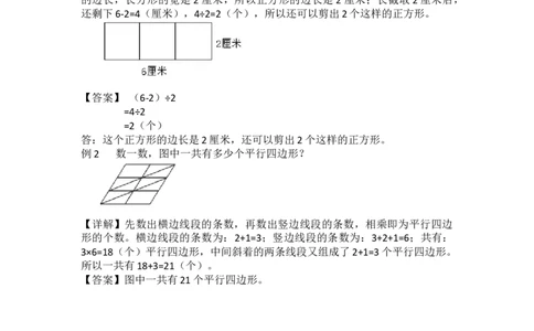第6单元认识图形_26春北师大版数学二下_19、赠送其它资料_旧版_第1套：北师大版数学2下_第六单元认识图形_备课资源_教学素材_爬坡题