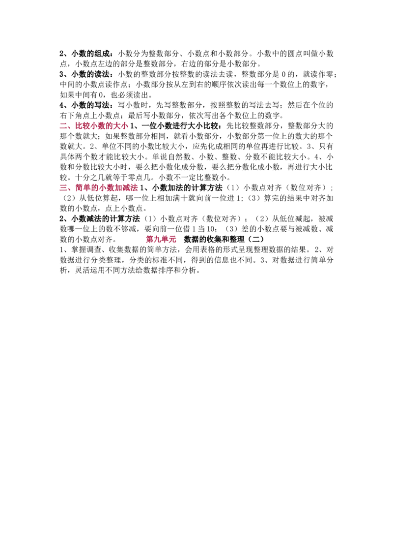 苏教版数学三年级下册单元知识点_《小学各科知识点》_小学数学《知识梳理》1-6年级上下册_下册_苏教版小学数学1-6年级下册全册知识点