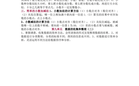苏教版数学三年级下册单元知识点_《小学各科知识点》_小学数学《知识梳理》1-6年级上下册_下册_苏教版小学数学1-6年级下册全册知识点
