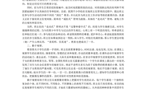 班主任-工作总结3_26春北师大版数学二下_19、赠送其它资料_旧版_第1套：北师大版数学2下_教师工作包（赠送）_工作计划总结_工作总结
