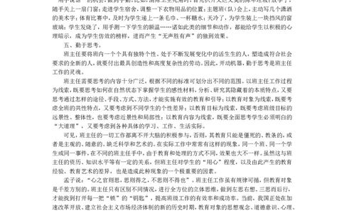 班主任-工作总结3_26春北师大版数学二下_19、赠送其它资料_旧版_第1套：北师大版数学2下_教师工作包（赠送）_工作计划总结_工作总结