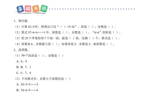 第三单元第3课时分松果(分层作业)（新教材）_26春北师大版数学二下_00、上课课件PPT+教案+任务单+分层作业更新中_01、分层作业