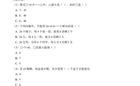 第三单元第3课时分松果(分层作业)（新教材）_26春北师大版数学二下_00、上课课件PPT+教案+任务单+分层作业更新中_01、分层作业