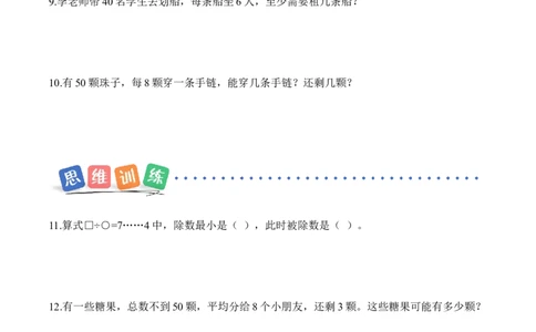 第三单元第3课时分松果(分层作业)（新教材）_26春北师大版数学二下_00、上课课件PPT+教案+任务单+分层作业更新中_01、分层作业